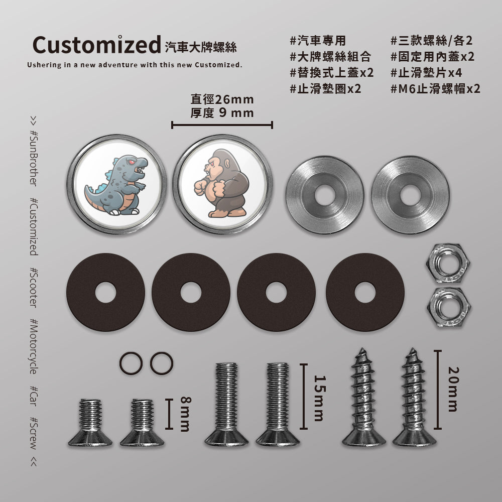 怪獸大戰/汽機車大牌螺絲 SunBrother孫氏兄弟