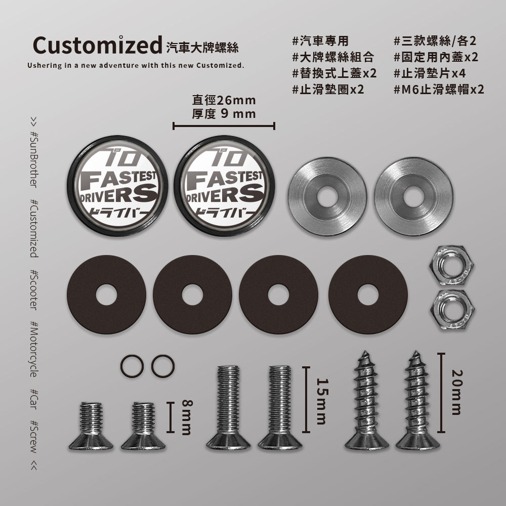 最速傳說/汽機車大牌螺絲 SunBrother孫氏兄弟