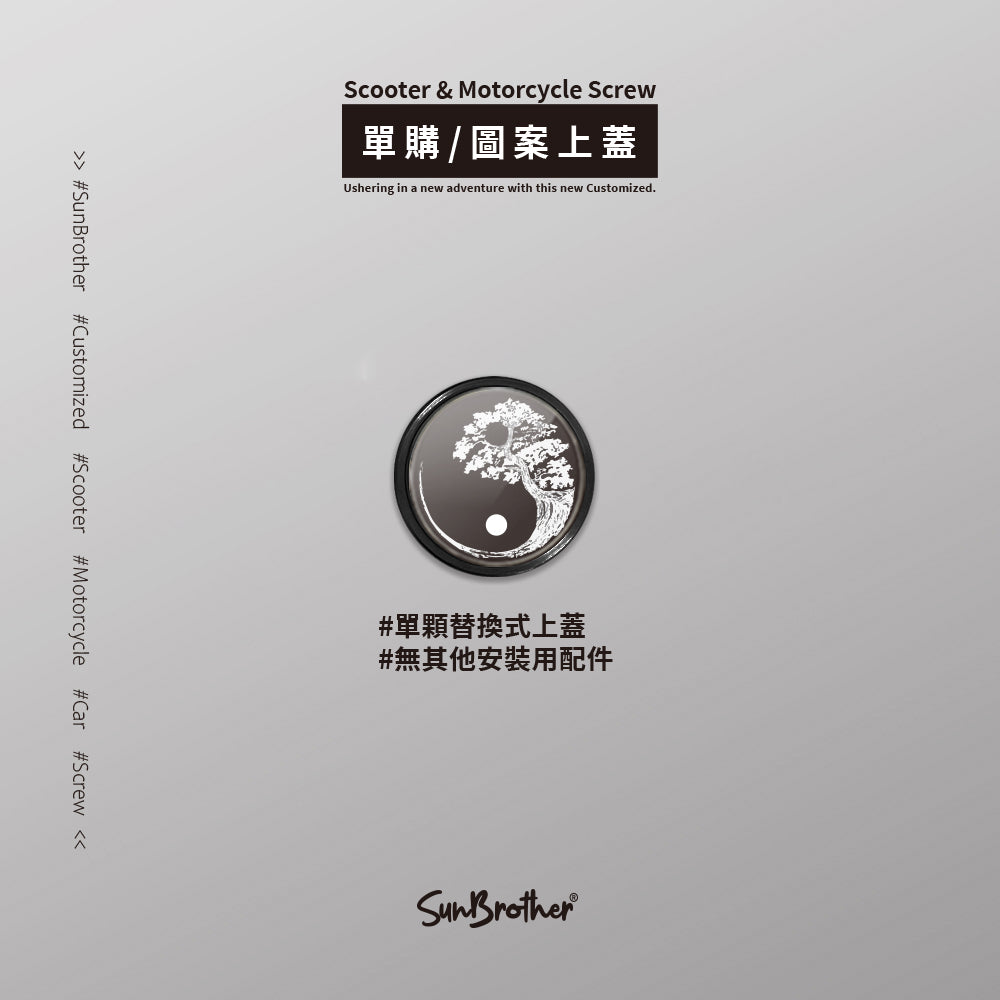 太極/汽機車大牌螺絲 SunBrother孫氏兄弟