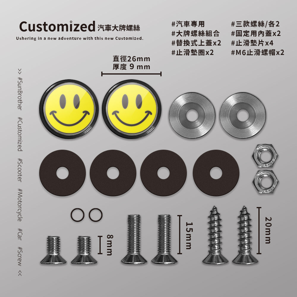 SmileyFace/汽機車大牌螺絲 SunBrother孫氏兄弟