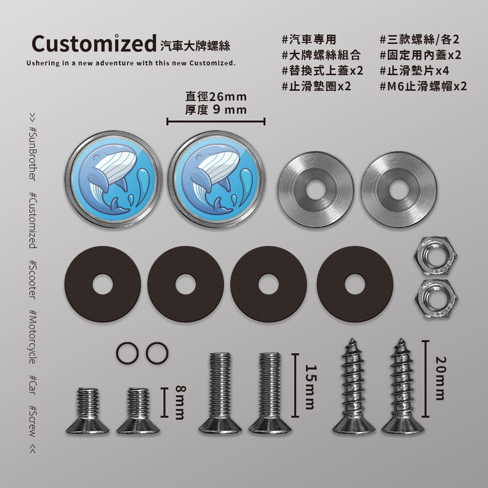 藍鯨/汽機車大牌螺絲 SunBrother孫氏兄弟