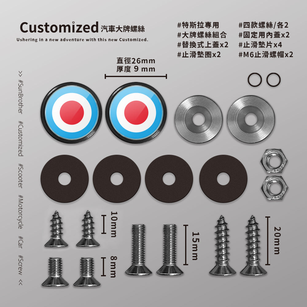 Vespa/C/汽機車大牌螺絲 SunBrother孫氏兄弟
