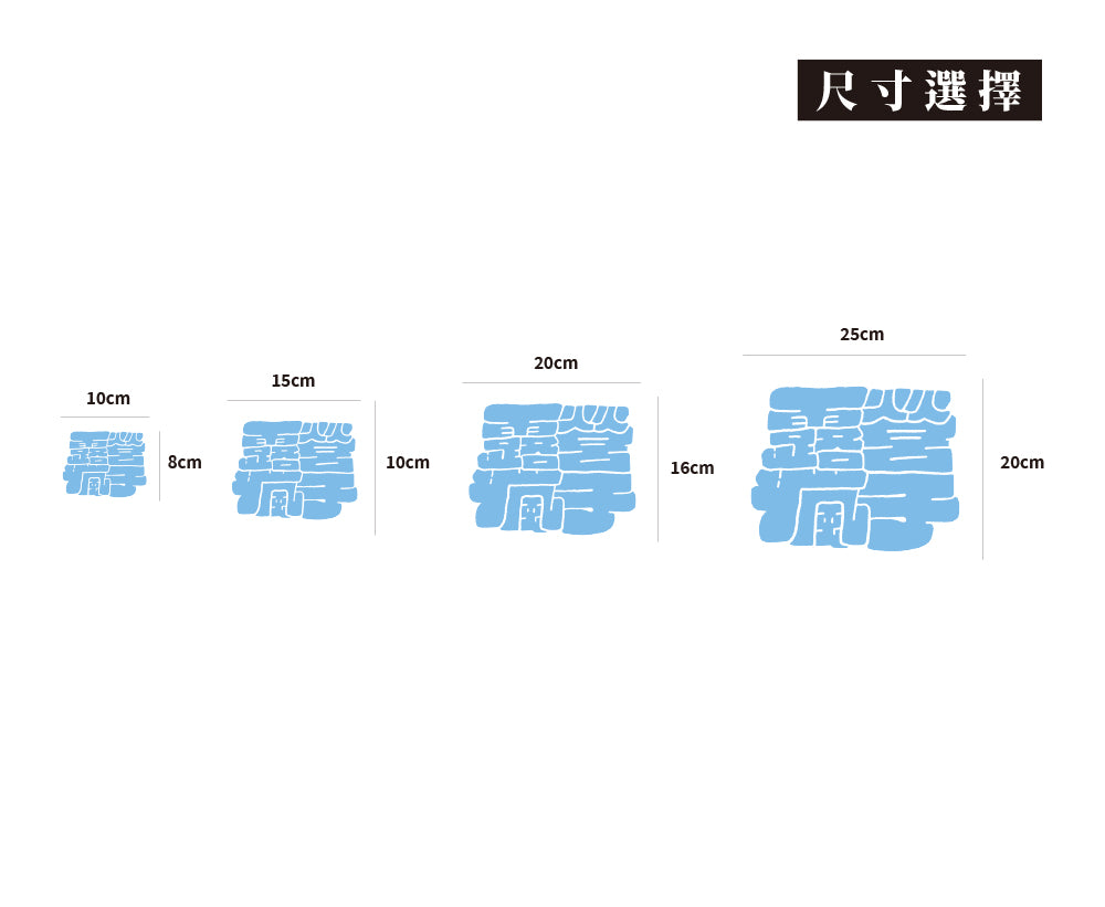 露營瘋子/戴生家族/車貼、貼紙、軟磁 SunBrother孫氏兄弟
