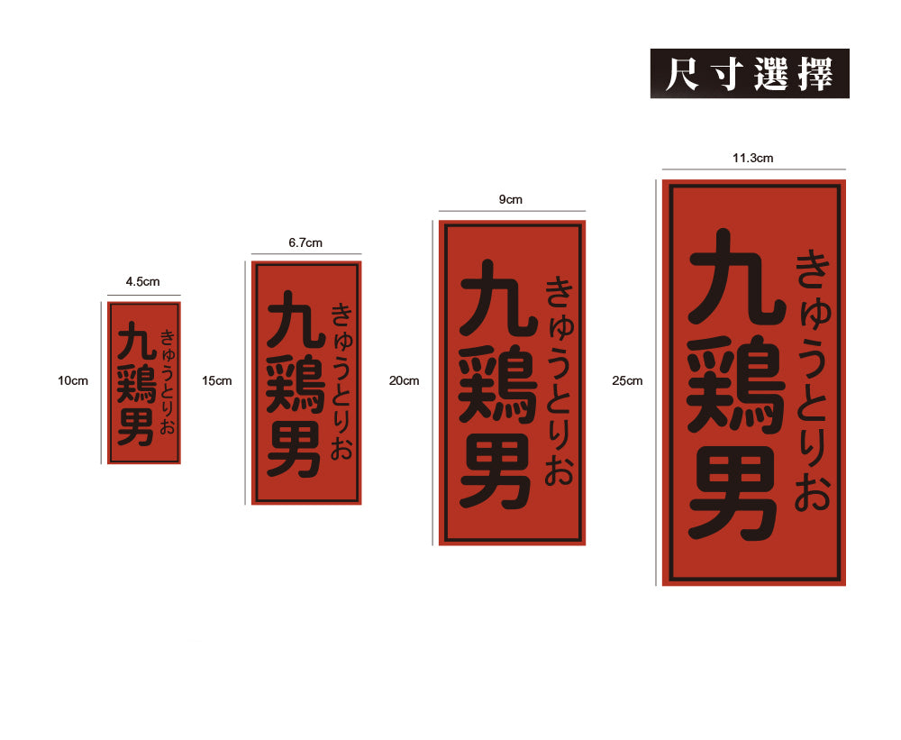 九雞男/暖暖小河瓶x昔昔日本飯丸/車貼、貼紙、軟磁 SunBrother孫氏兄弟