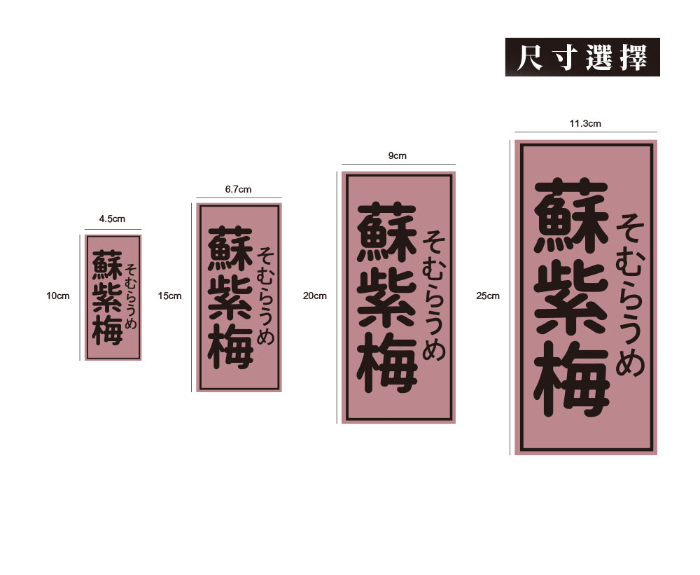 蘇紫梅/暖暖小河瓶x昔昔日本飯丸/車貼、貼紙、軟磁 SunBrother孫氏兄弟