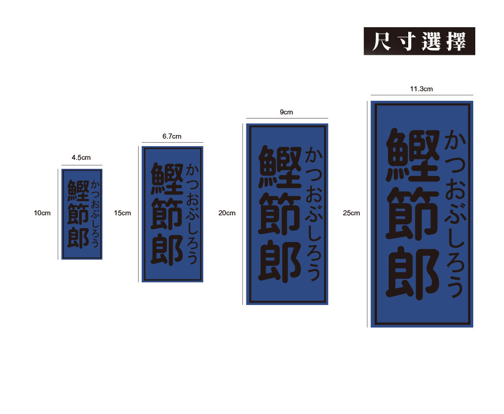 鰹節郎/暖暖小河瓶x昔昔日本飯丸/車貼、貼紙、軟磁 SunBrother孫氏兄弟
