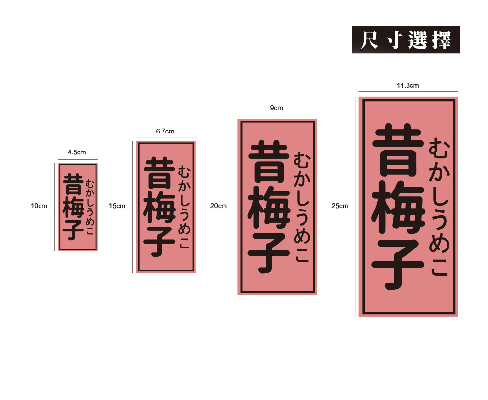 昔梅子/暖暖小河瓶x昔昔日本飯丸/車貼、貼紙、軟磁 SunBrother孫氏兄弟