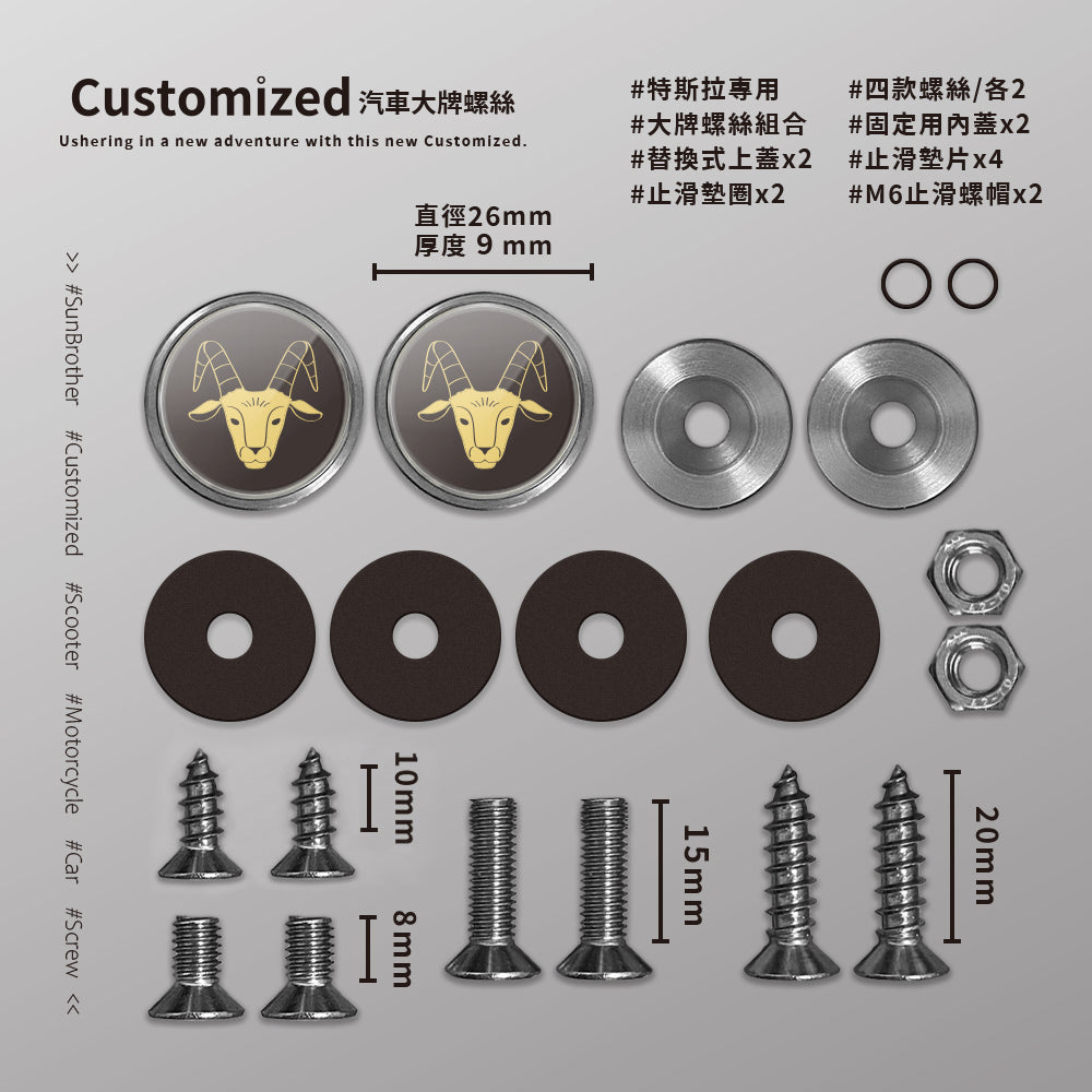摩羯I/汽機車大牌螺絲 SunBrother孫氏兄弟