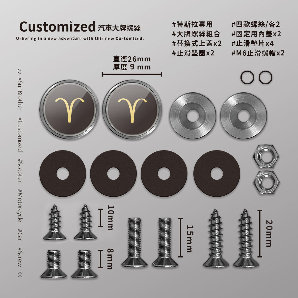牡羊II/汽機車大牌螺絲 SunBrother孫氏兄弟