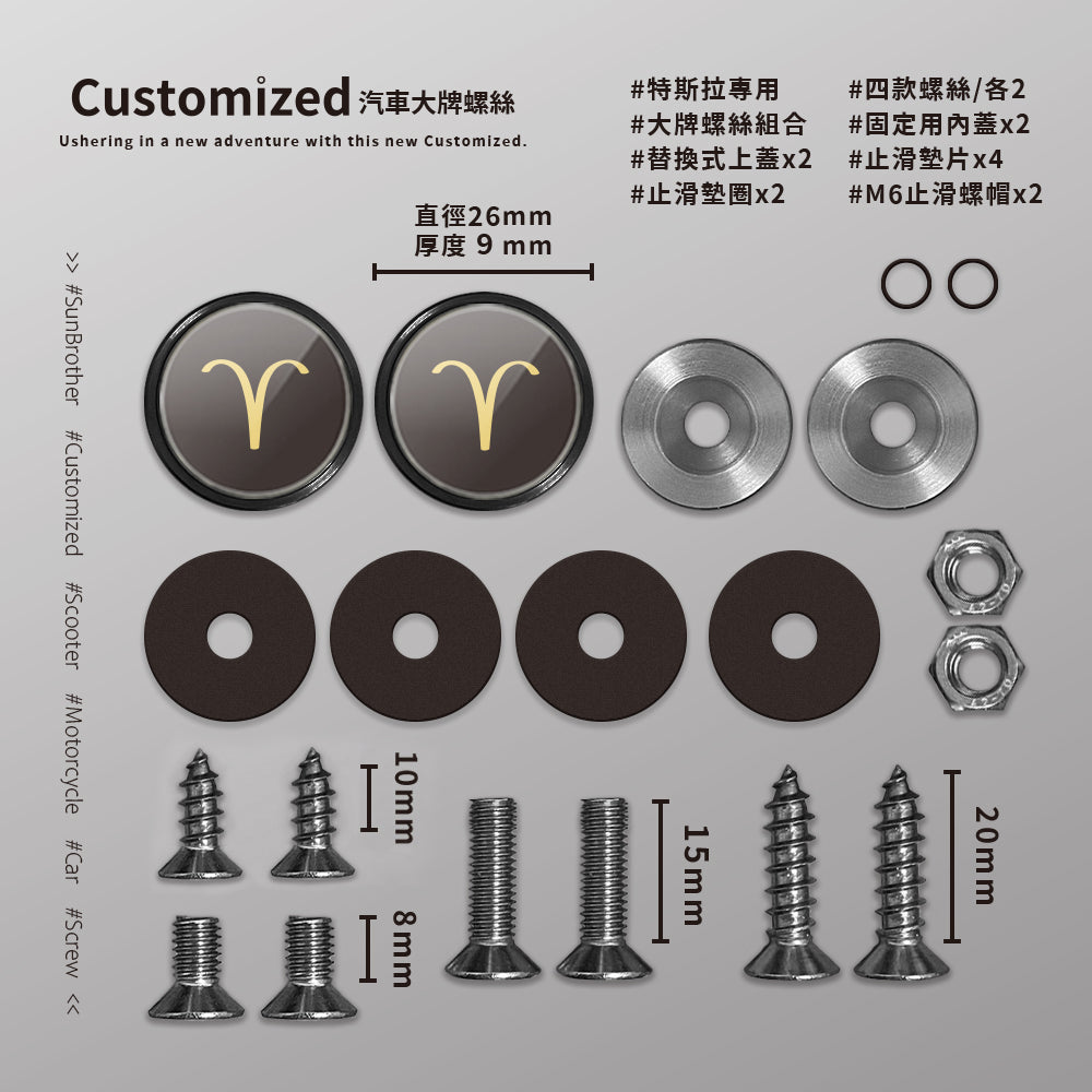 牡羊II/汽機車大牌螺絲 SunBrother孫氏兄弟