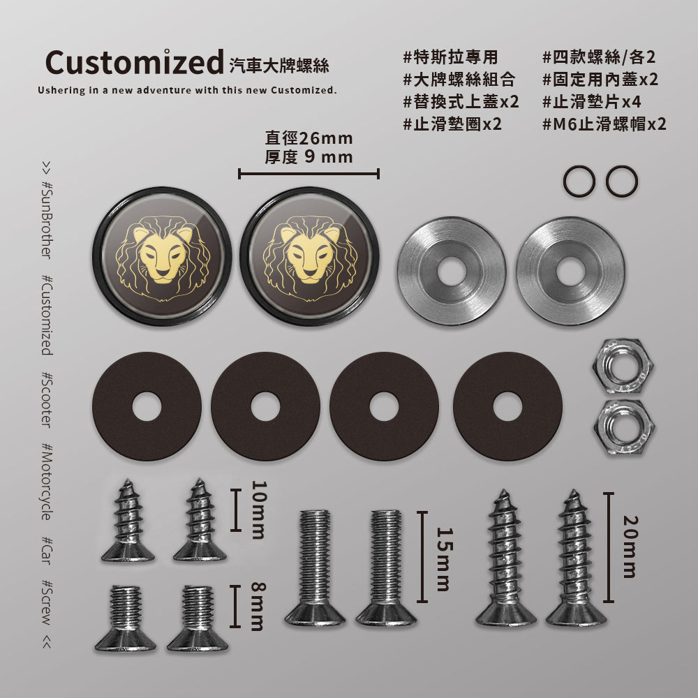 獅子I/汽機車大牌螺絲 SunBrother孫氏兄弟