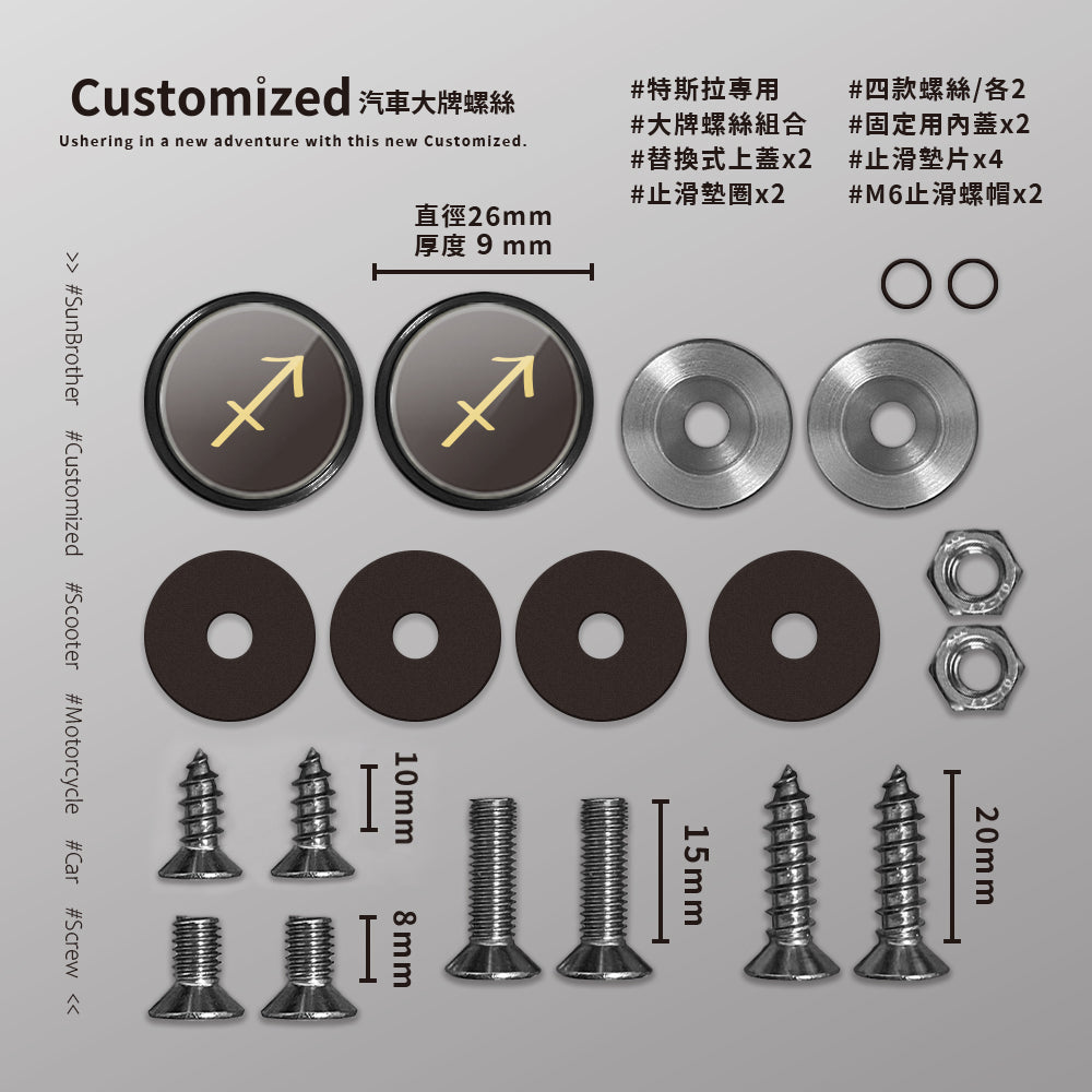 射手II/汽機車大牌螺絲 SunBrother孫氏兄弟