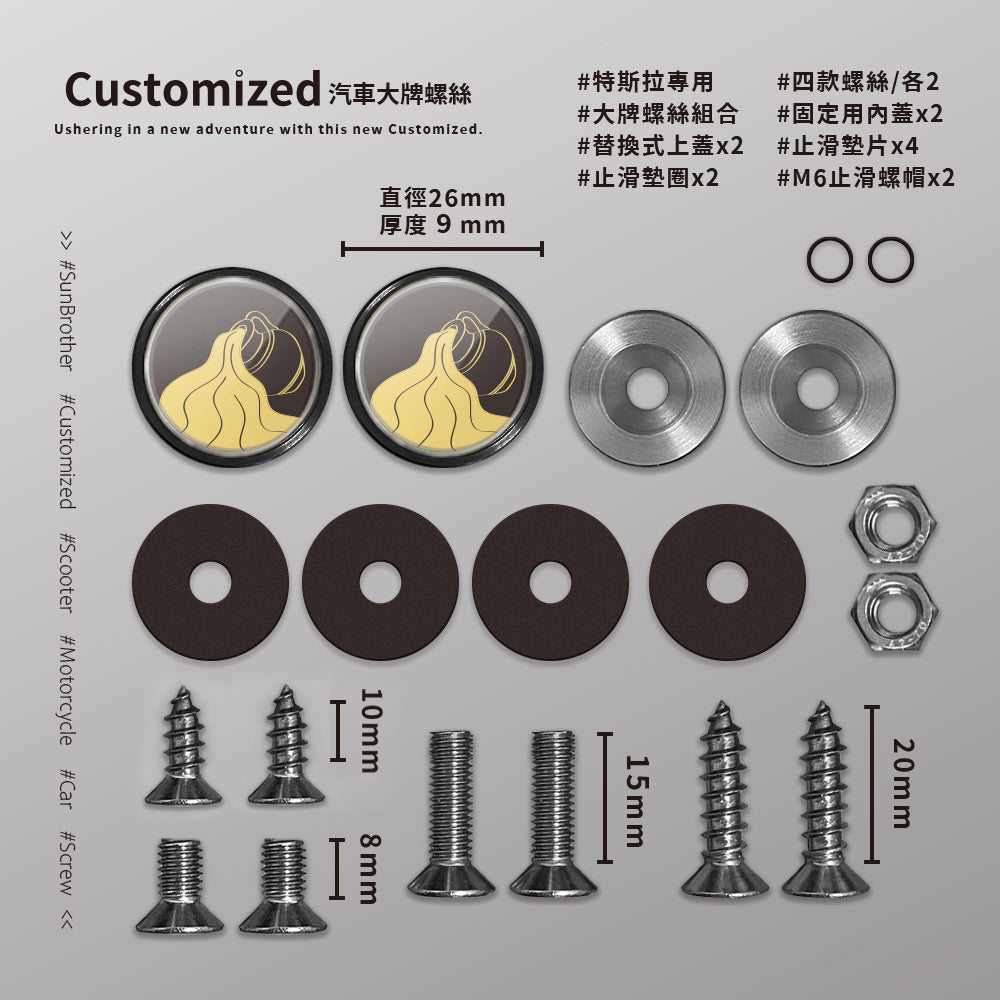 水瓶I/汽機車大牌螺絲 SunBrother孫氏兄弟