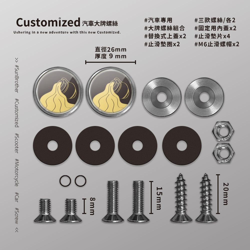 水瓶I/汽機車大牌螺絲 SunBrother孫氏兄弟