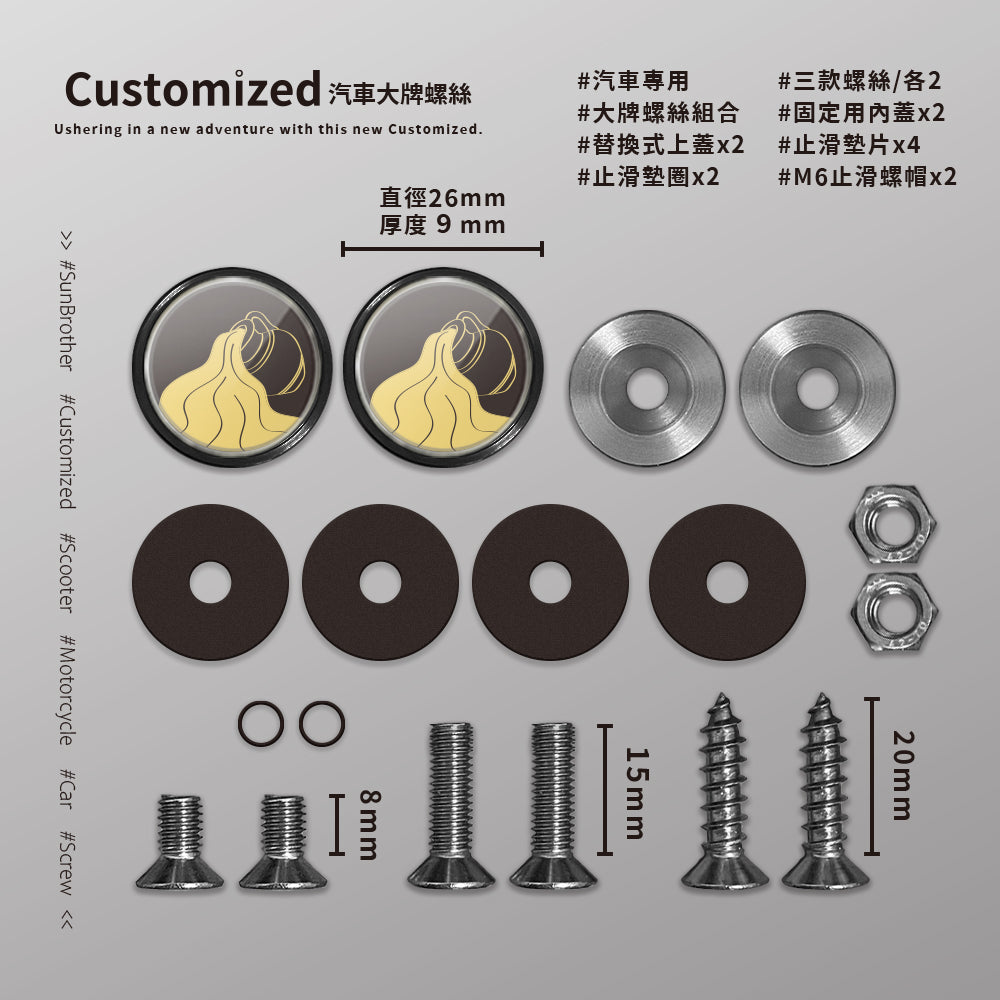 水瓶I/汽機車大牌螺絲 SunBrother孫氏兄弟
