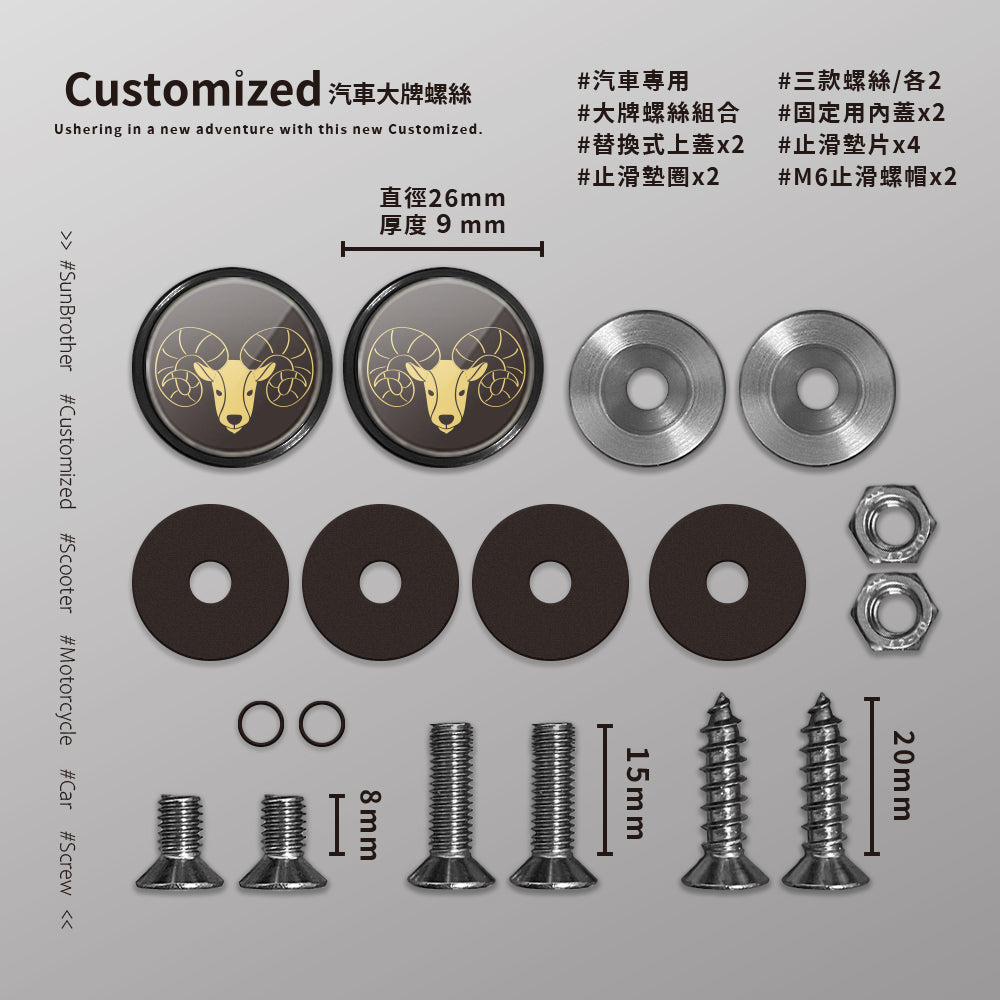 牡羊I/汽機車大牌螺絲 SunBrother孫氏兄弟
