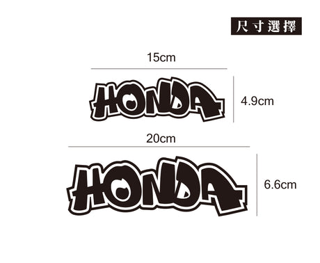 HONDA/HHP/車貼、貼紙 SunBrother孫氏兄弟