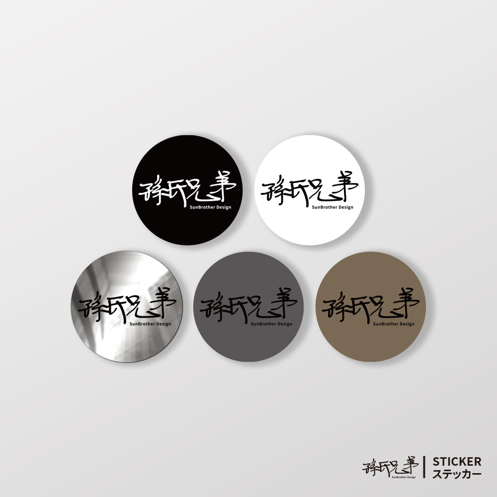 SunBrother/圓/車貼、貼紙、軟磁 SunBrother孫氏兄弟