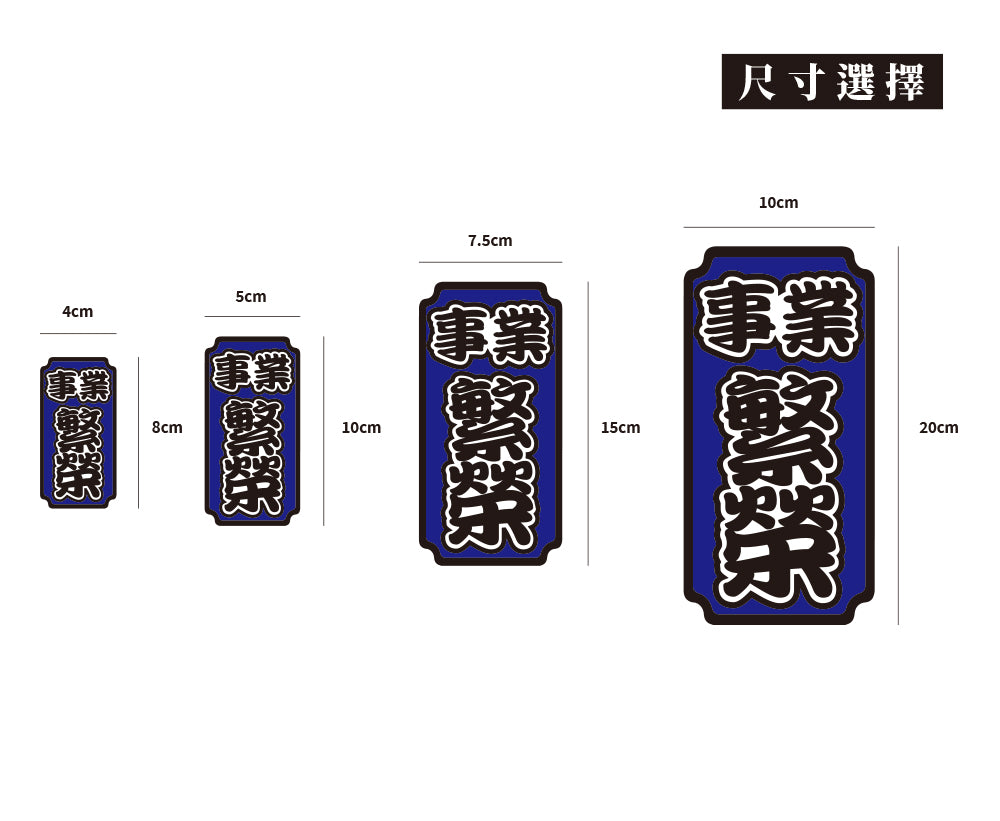 事業繁榮/車貼、貼紙、軟磁 SunBrother孫氏兄弟