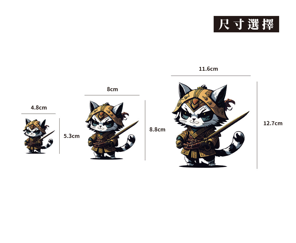 NO.13/戰國喵喵/車貼、貼紙、軟磁 SunBrother孫氏兄弟