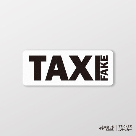 FAKE TAXI/A款/車貼、貼紙、軟磁 SunBrother孫氏兄弟