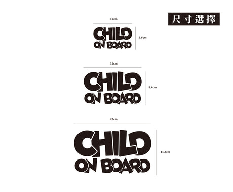 CHILD ON BOARD/A/車貼、貼紙 SunBrother孫氏兄弟