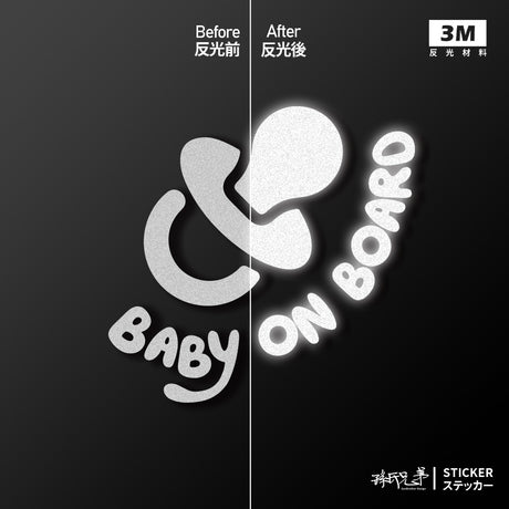 BABY ON BOARD/B/車貼、貼紙 SunBrother孫氏兄弟