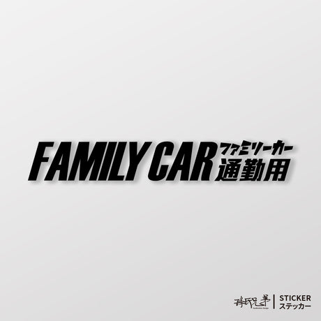 通勤用/車貼、貼紙 SunBrother孫氏兄弟