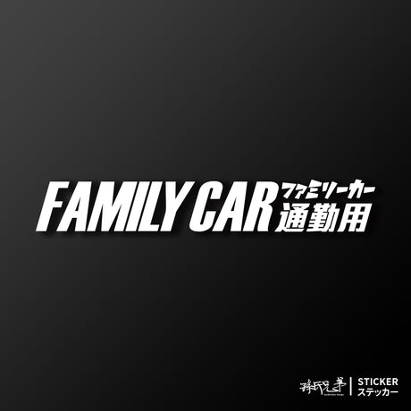 通勤用/車貼、貼紙 SunBrother孫氏兄弟