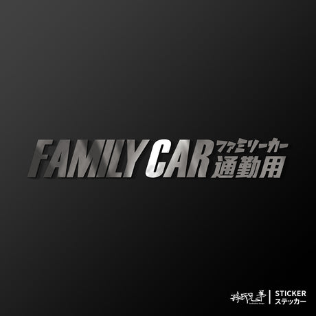 通勤用/車貼、貼紙 SunBrother孫氏兄弟