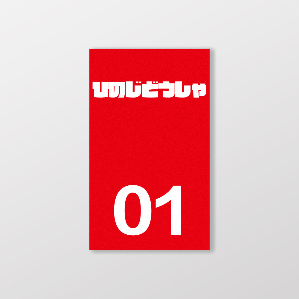 HINO/小汽車/B款/車貼、貼紙、軟磁 SunBrother孫氏兄弟