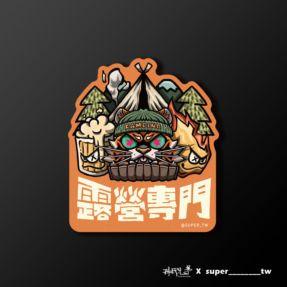 露營專門/Super_TW/車貼、貼紙、軟磁 SunBrother孫氏兄弟