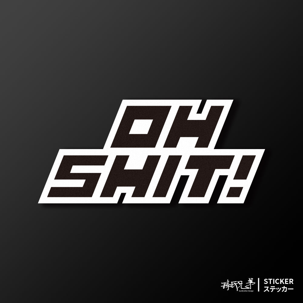 OH SHIT!/車貼、貼紙 SunBrother孫氏兄弟