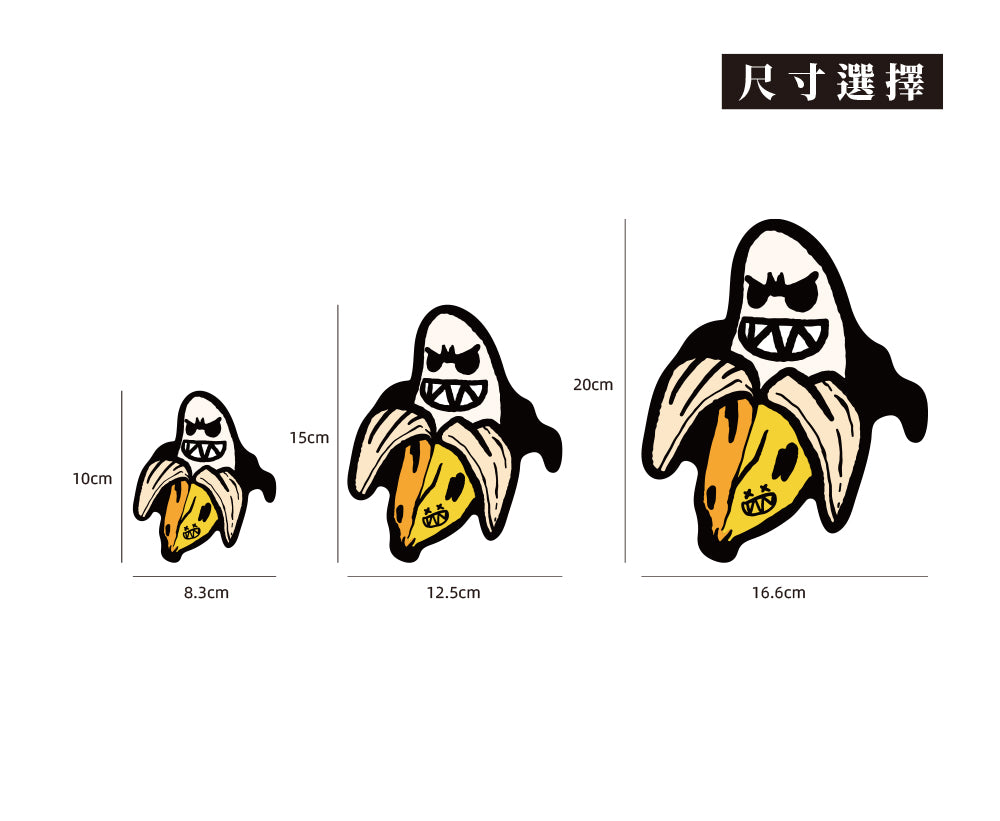 超級香蕉/Super_TW/車貼、貼紙、軟磁 SunBrother孫氏兄弟