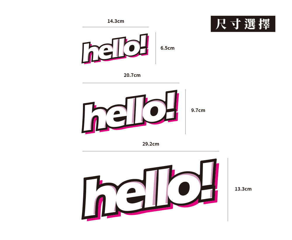hello/車貼、貼紙、軟磁 SunBrother孫氏兄弟