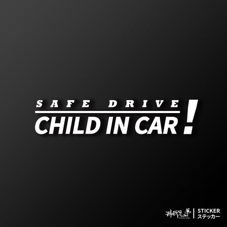 SafeDrive!ChildInCar/車貼、貼紙 SunBrother孫氏兄弟