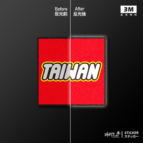 樂TAIWAN/SQUARE/車貼、貼紙、軟磁 SunBrother孫氏兄弟
