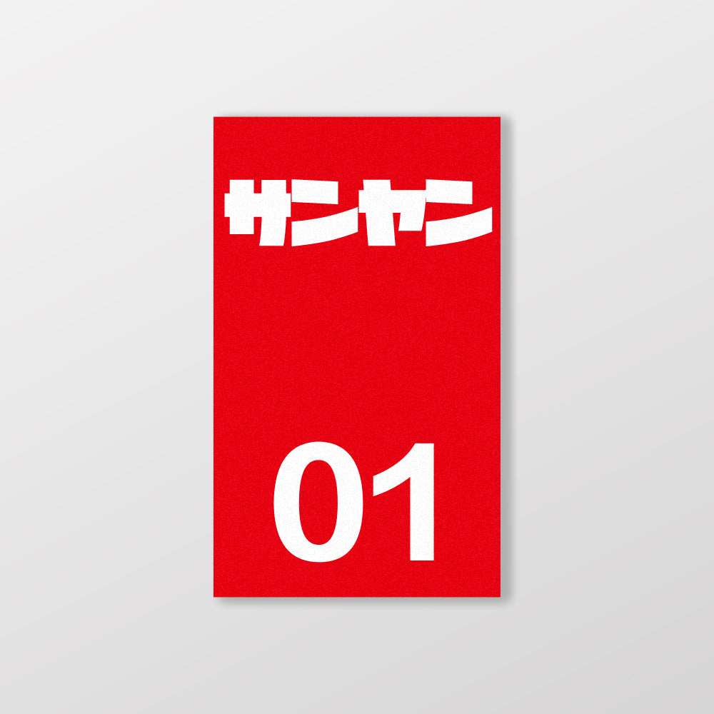 SANYANG/小汽車/B款/車貼、貼紙、軟磁 SunBrother孫氏兄弟