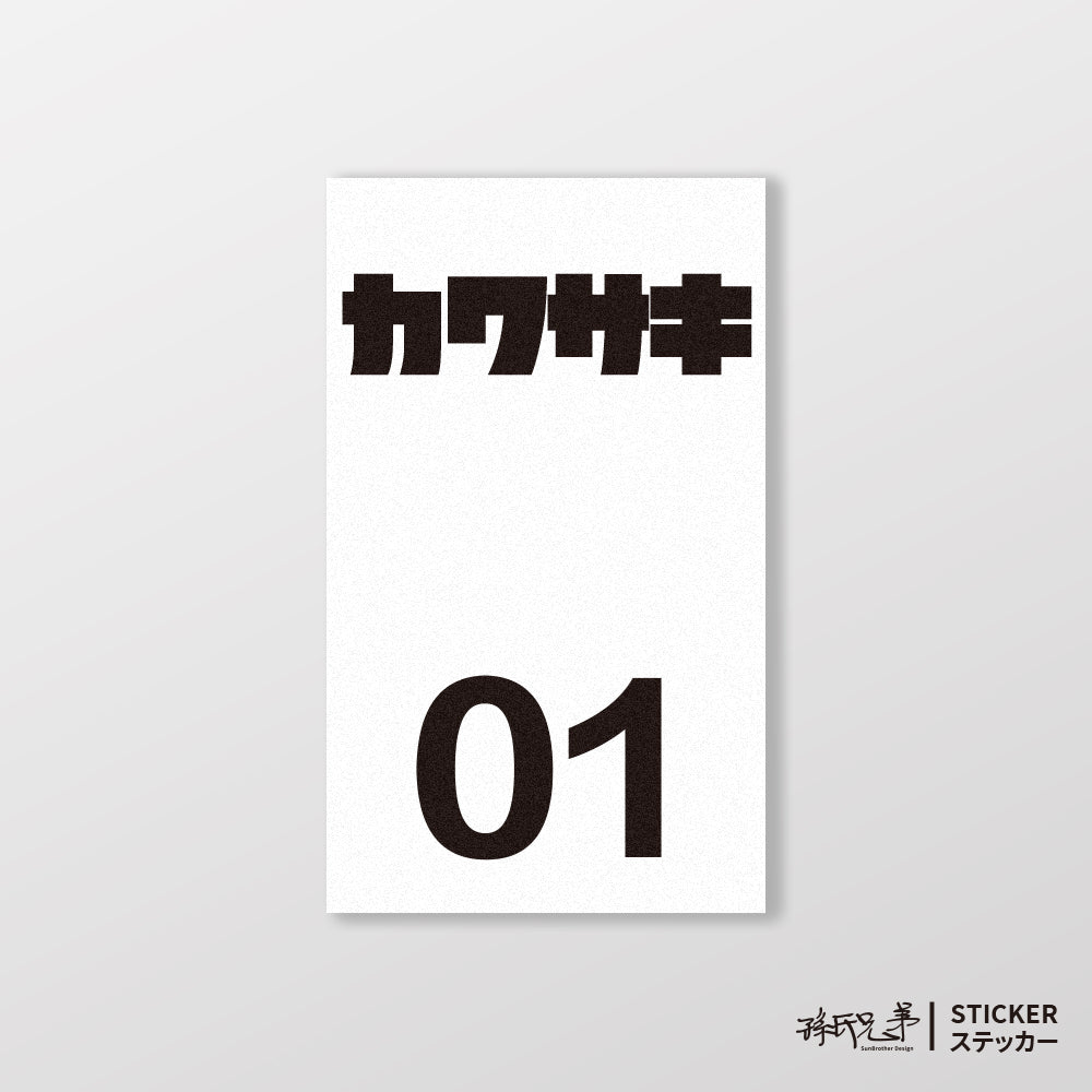 KAWASAKI/小汽車/B款/車貼、貼紙、軟磁 SunBrother孫氏兄弟