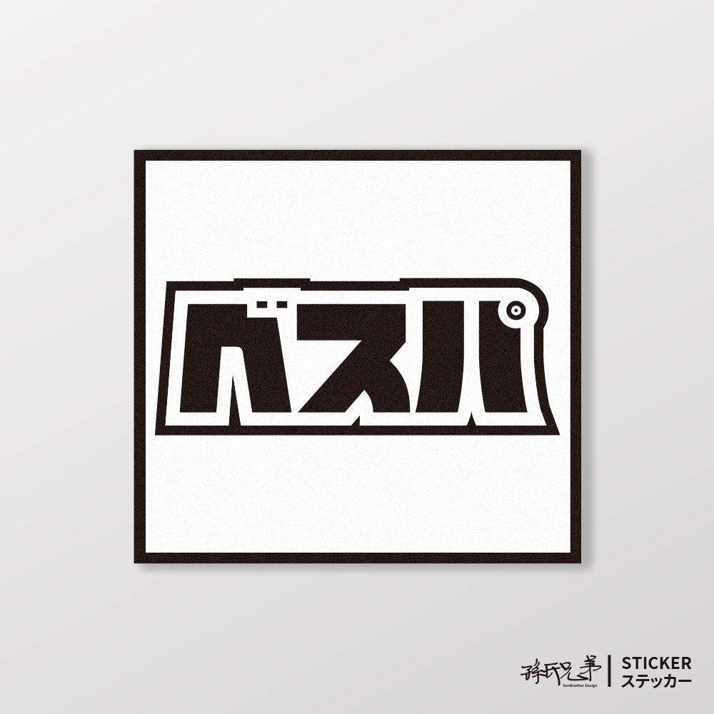 VESPA/小汽車/A款/車貼、貼紙、軟磁 SunBrother孫氏兄弟