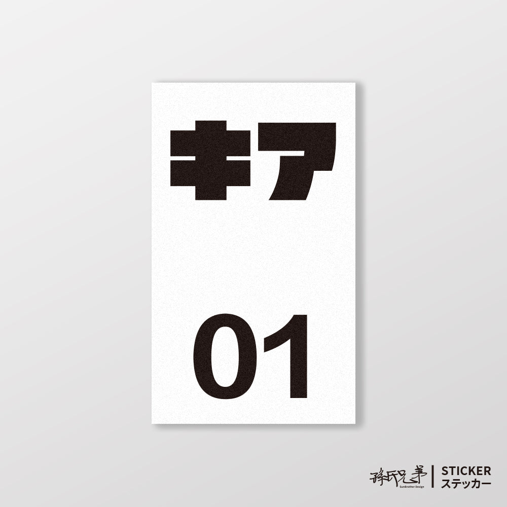 KIA/小汽車/B款/車貼、貼紙、軟磁 SunBrother孫氏兄弟