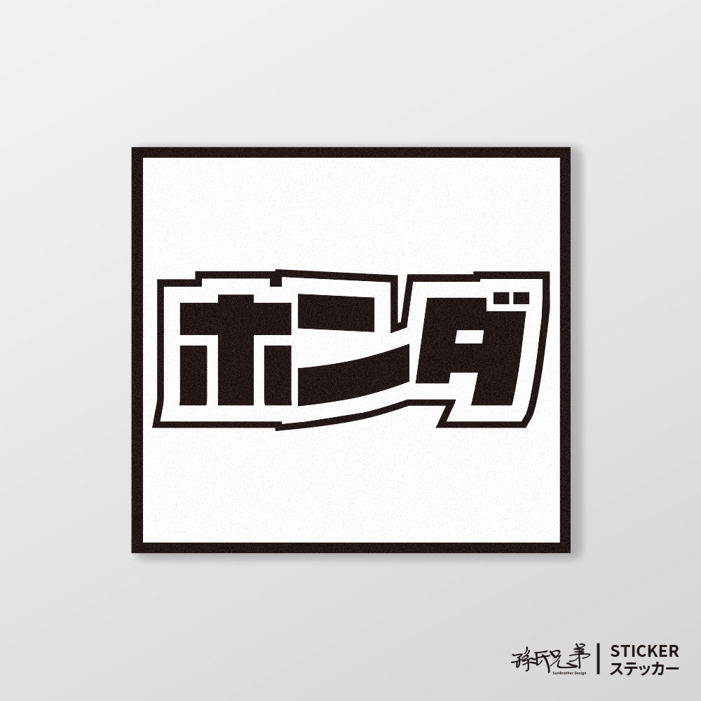 HONDA/小汽車/A款/車貼、貼紙、軟磁 SunBrother孫氏兄弟