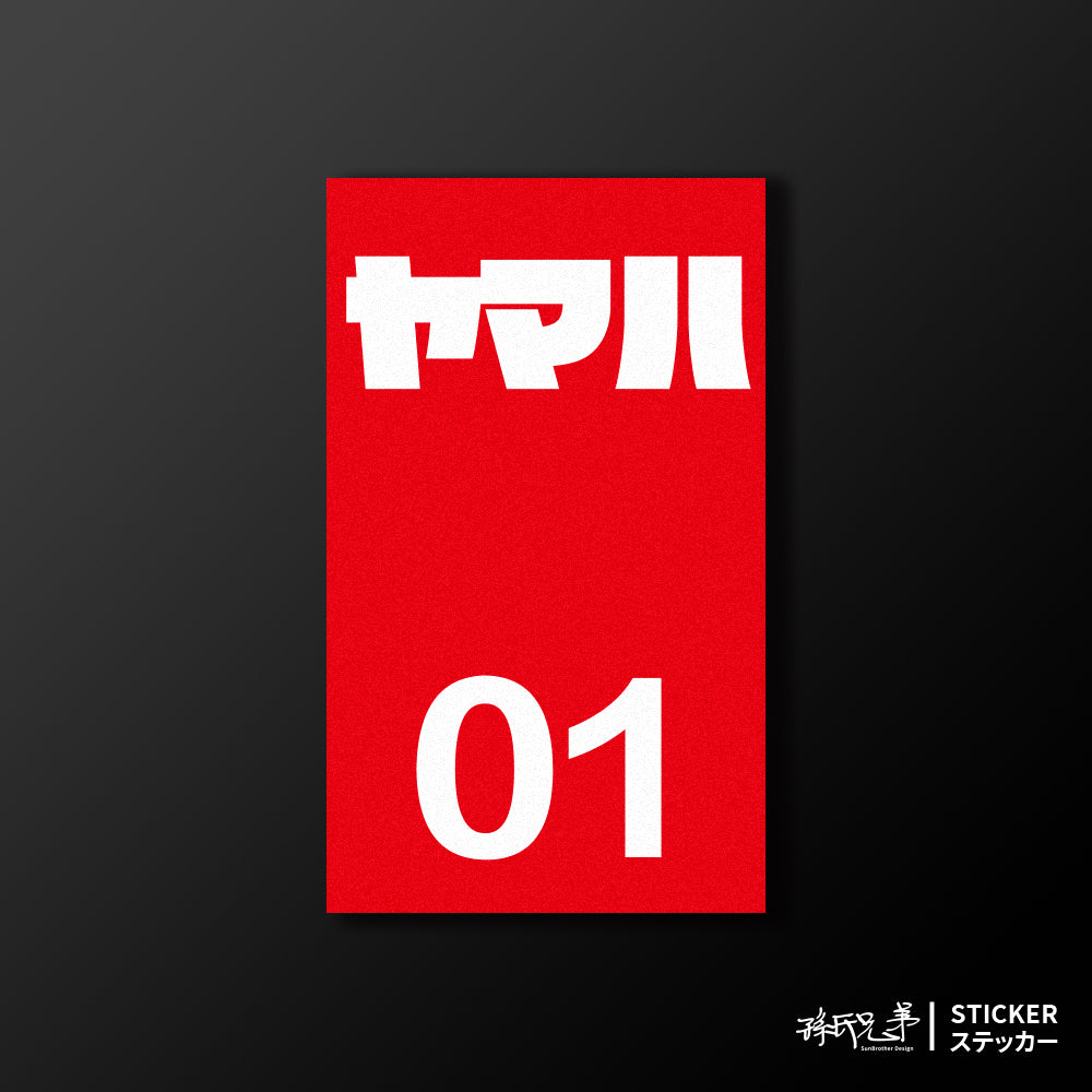 YAMAHA/小汽車/B款/車貼、貼紙、軟磁 SunBrother孫氏兄弟