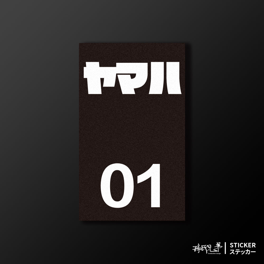 YAMAHA/小汽車/B款/車貼、貼紙、軟磁 SunBrother孫氏兄弟