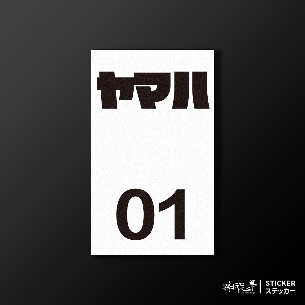 YAMAHA/小汽車/B款/車貼、貼紙、軟磁 SunBrother孫氏兄弟