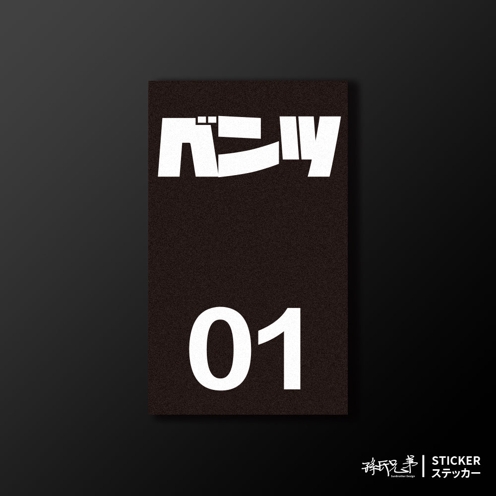 BENZ/小汽車/B款/車貼、貼紙、軟磁 SunBrother孫氏兄弟