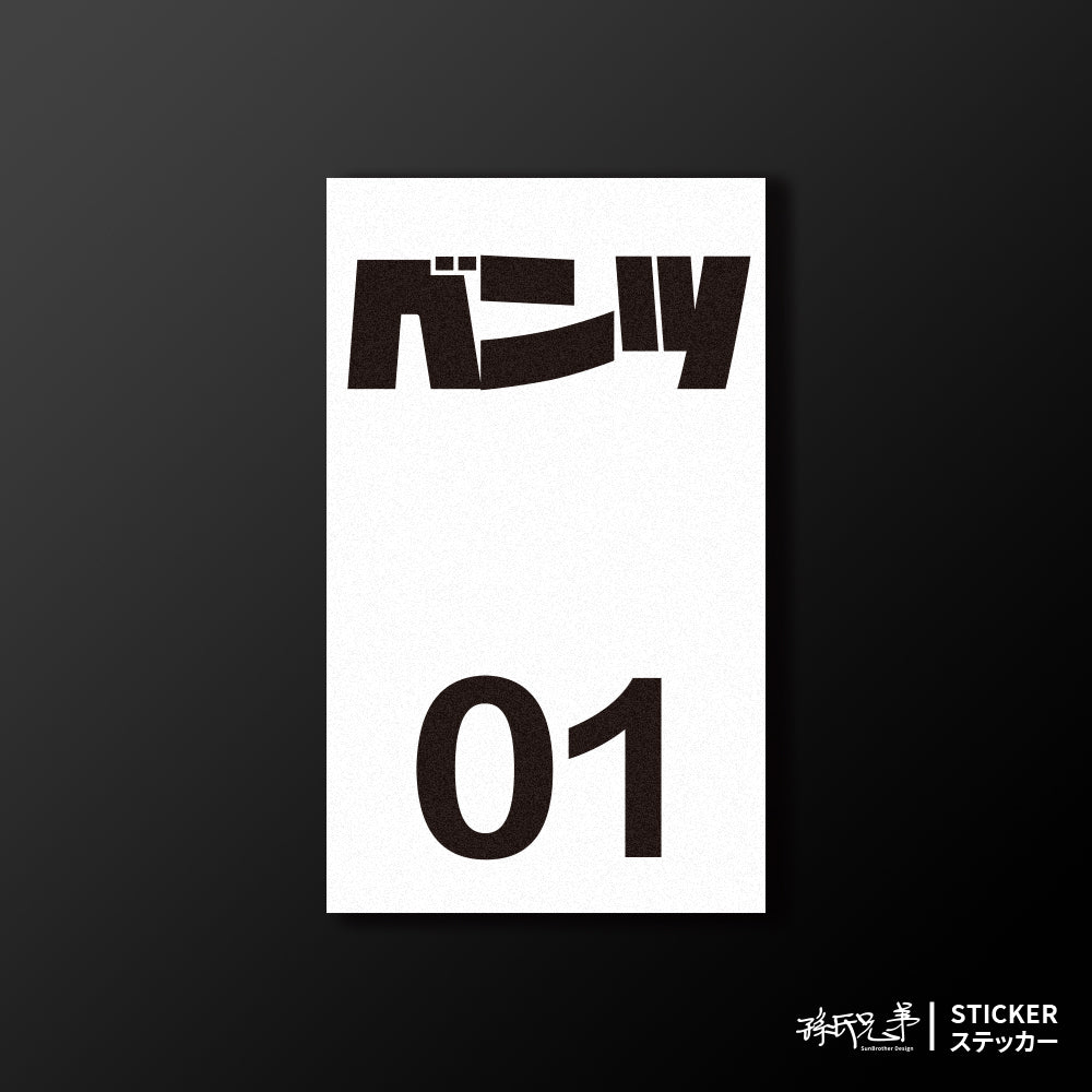 BENZ/小汽車/B款/車貼、貼紙、軟磁 SunBrother孫氏兄弟