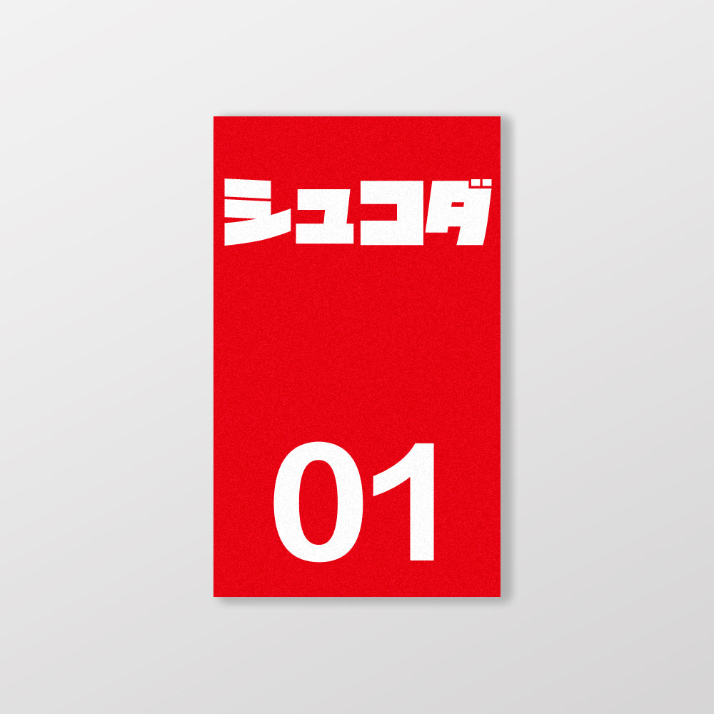 SKODA/小汽車/B款/車貼、貼紙、軟磁 SunBrother孫氏兄弟