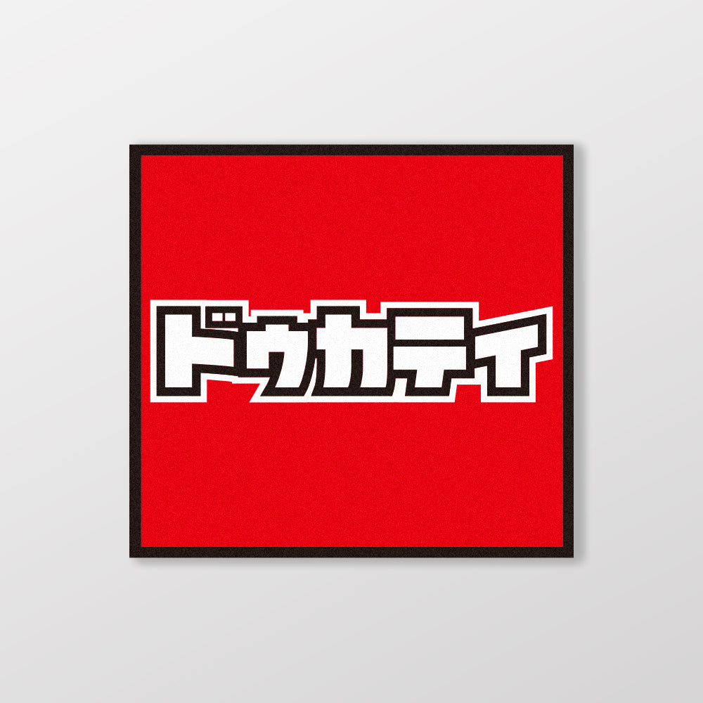 DUCATI/小汽車/A款/車貼、貼紙、軟磁 SunBrother孫氏兄弟