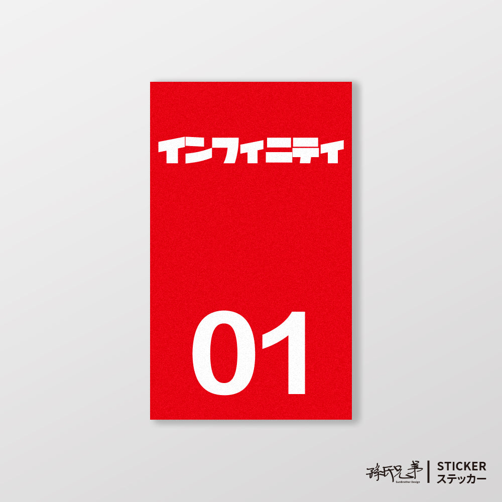 INFINITI/小汽車/B款/車貼、貼紙、軟磁 SunBrother孫氏兄弟